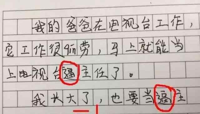 搞笑作文 小学生搞笑作文集锦，个个都是人才，网友：我的笑点被你承包了