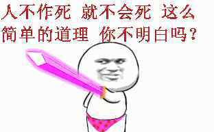正确英文 听说99%的人都不知道no zuo no die的正确英文是什么...
