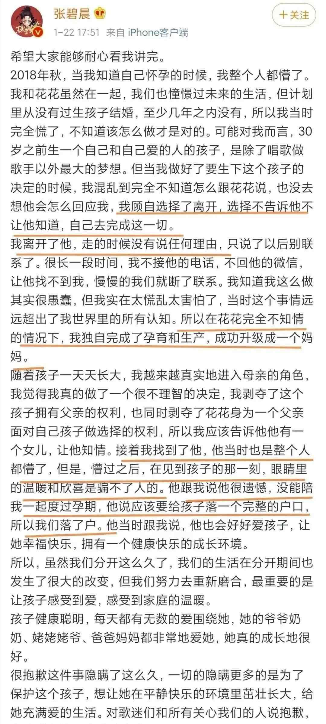 致生我的人和我生的人 华晨宇承认生娃：没被好好爱过的人，还敢去爱吗？