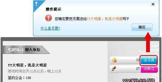 yy免费月票领取网站 yy月票是什么,yy怎么送月票,有什么用,怎么领取