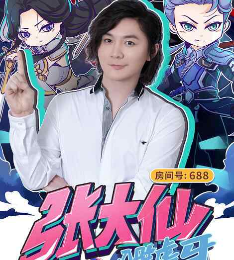 张大仙哪里人 张大仙现在在哪里直播 回归首秀人气炸裂粉丝超激动