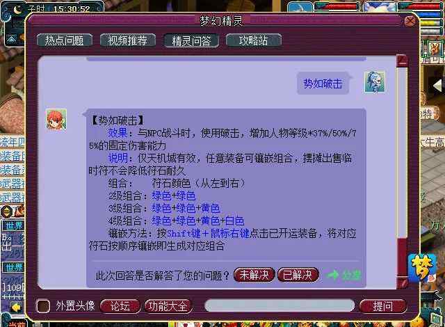 百步穿杨符石 梦幻西游天机城符石组合推荐 双四孔组合提升烧双能力文章配图