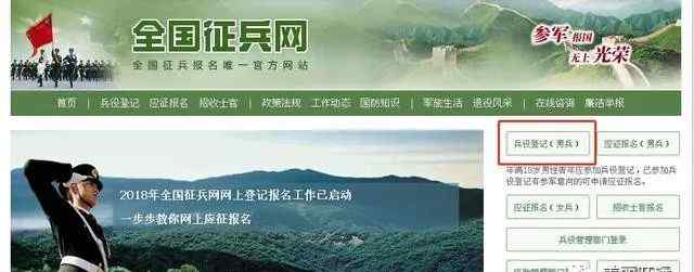 学信网兵役登记 年满18岁的男生必须进行兵役登记？为什么登记？在哪登记？文章配图