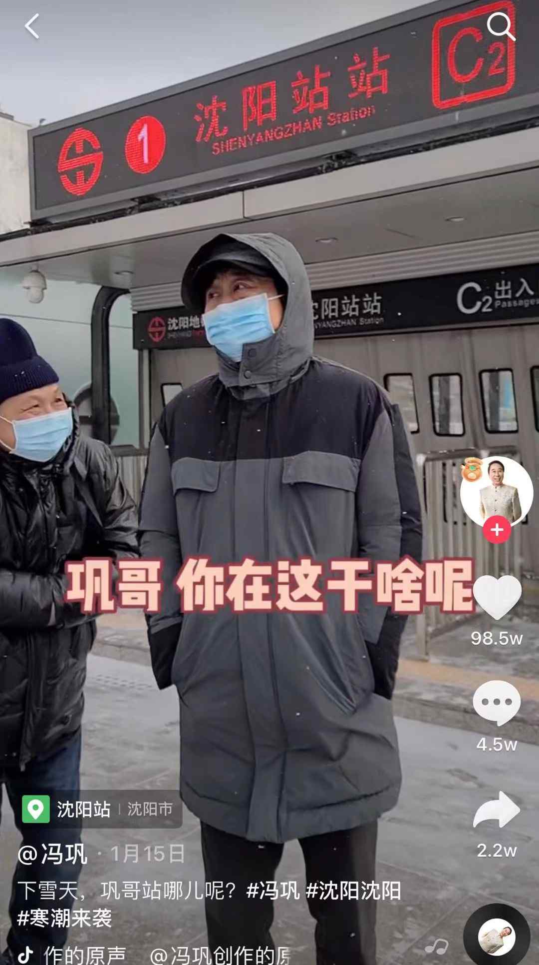 冯巩在《辽视春晚》现场用东北话作诗！网友：冯巩一出来就有年味了