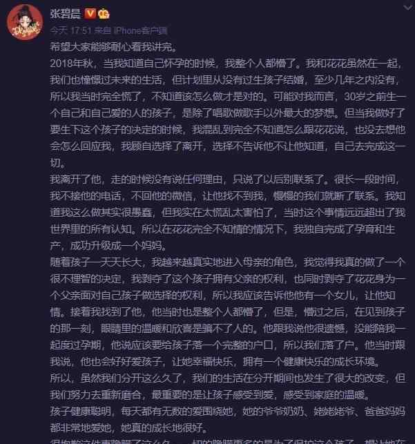 航悦 华晨宇未婚生女引娱乐圈真假瓜齐飞，张雨绮辟谣代孕，霍思燕声明至今未发