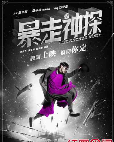 包打探手记 电影《包打探手记》演员表剧情介绍 阮经天搭档周冬雨
