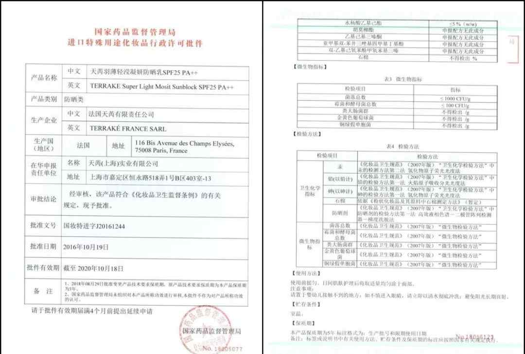 法国天芮 天芮防晒产品又出“问题”？真相是…