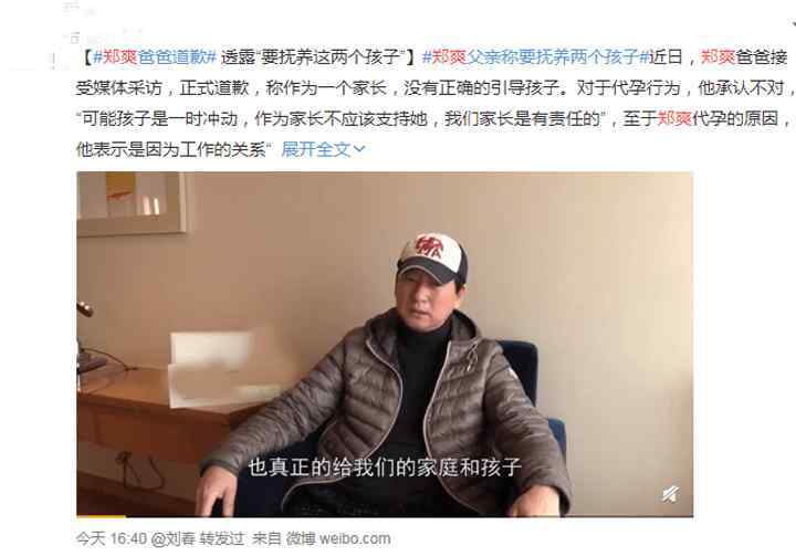 代孕之父 父亲不甘郑爽被封杀，解释代孕弃养一事，看似合理实则在引战