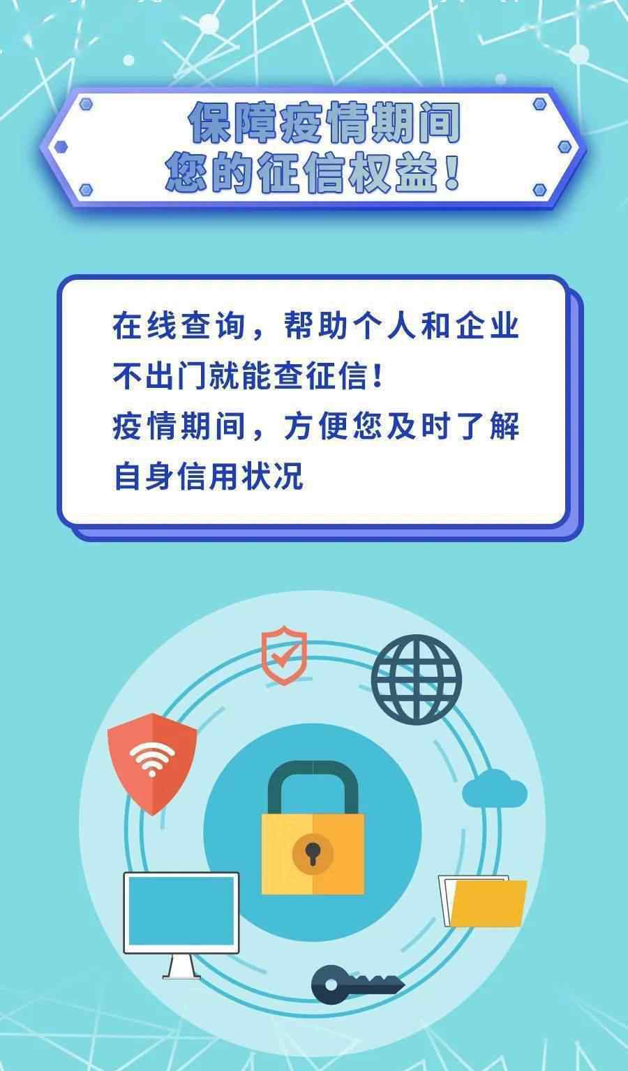 人民银行网查征信 人民银行重要提醒！不用出门就能查信用报告！