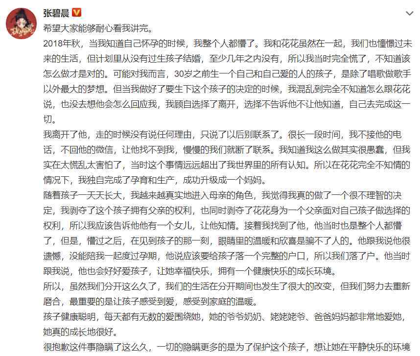 华晨宇黑历史 华晨宇张碧晨离奇生女，花花公关过硬毫发无损，女方事业恐“凉凉”