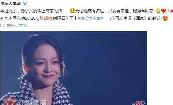 快乐大本营张韶涵 快乐大本营张韶涵哪一期 张韶涵演唱回家情真意切