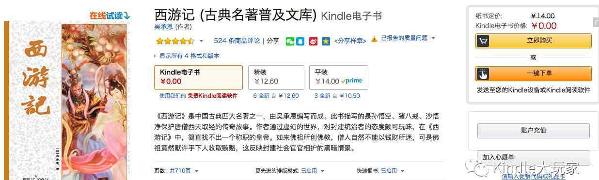 西游记电子版 Kindle电子书《西游记》吴承恩 免费推送下载 及mobi 和PDF版