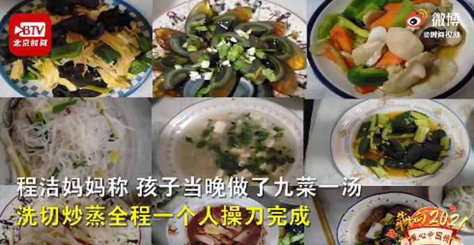 12岁男孩独自做9菜1汤“年夜饭” 网友：又是别人家的孩子