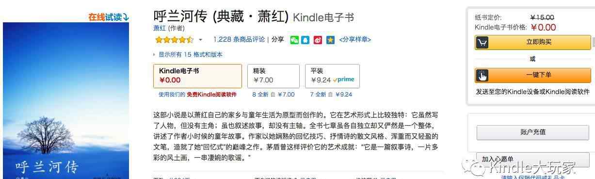 呼兰河传全文下载 Kindle电子书《呼兰河传》萧红 免费推送下载 及mobi 和PDF