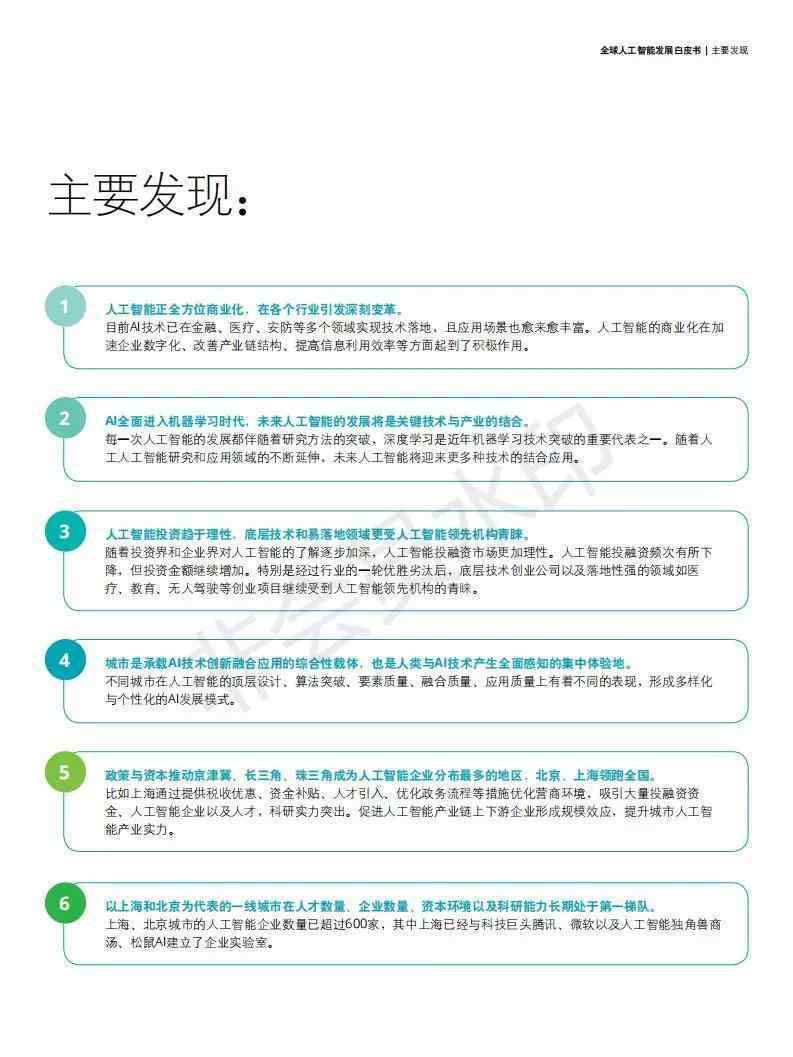 人工智能发展 全球人工智能发展白皮书