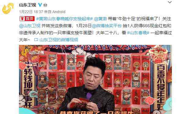 支棱起来了是什么意思 官宣!黄渤山东春晚喊你支棱起来！