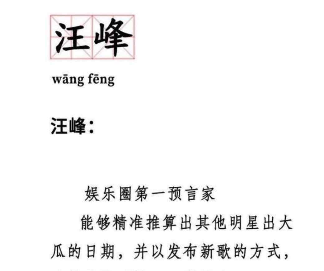 汪峰新歌 汪峰发新歌到底是什么梗？“汪峰效应”来袭高能预警！