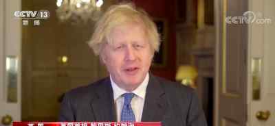 英国首相约翰逊秀中文恭喜发财 通过视频向华人拜年