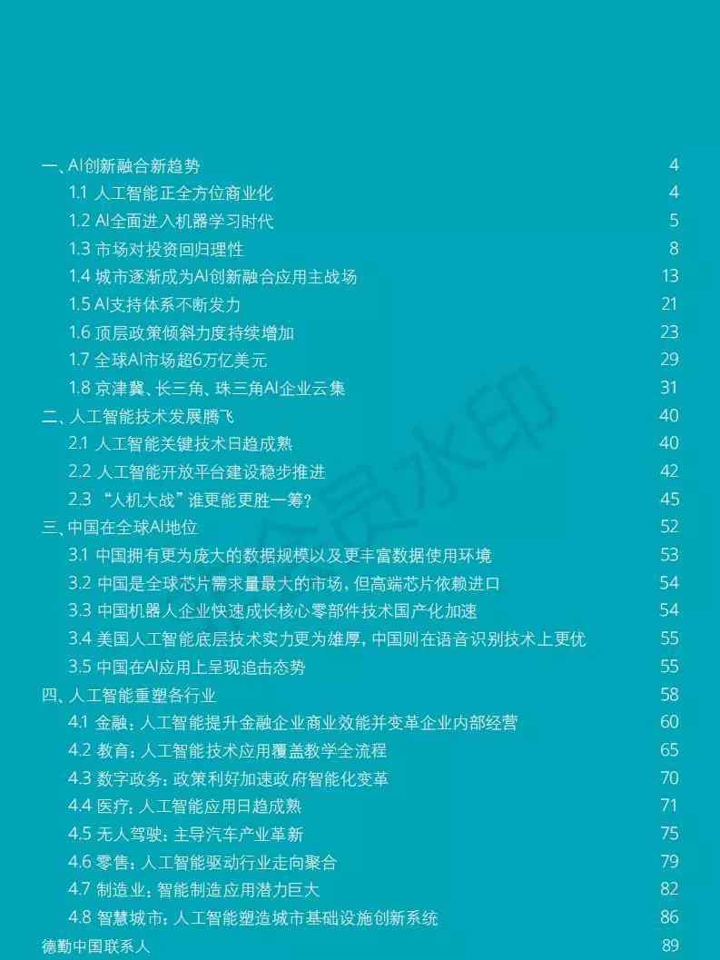 人工智能发展 全球人工智能发展白皮书