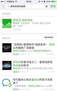 微信指数 微信指数是什么？