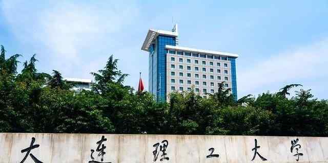 东北财经大学是211吗 大连最好的三所大学，有一所不是985和211，但是名气也很大