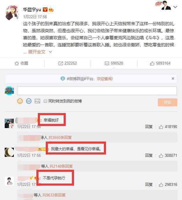 华晨宇八卦 华晨宇粉丝认为其很摇滚，有担当负责任好父亲，暗戳戳攻击张碧晨