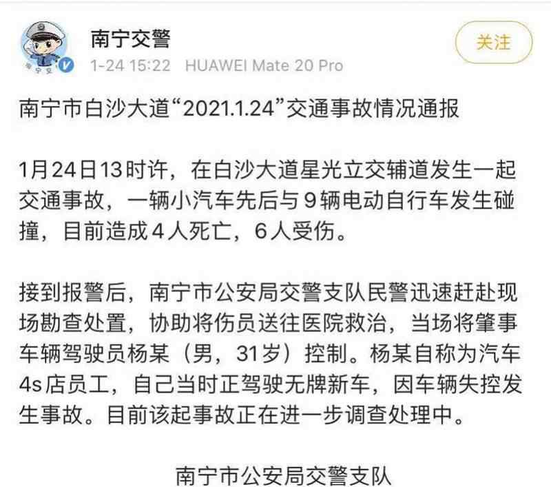 南宁交通事故 南宁车祸已致4死6伤！司机自称系4s店员工驾无牌新车失控