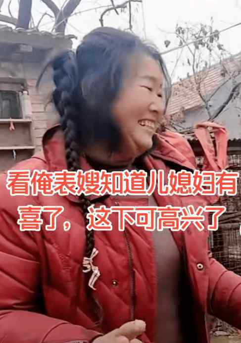 大衣哥近况 “大衣哥”儿媳有喜了？大衣嫂知晓后笑开花，头发凌乱被嘲：邋遢