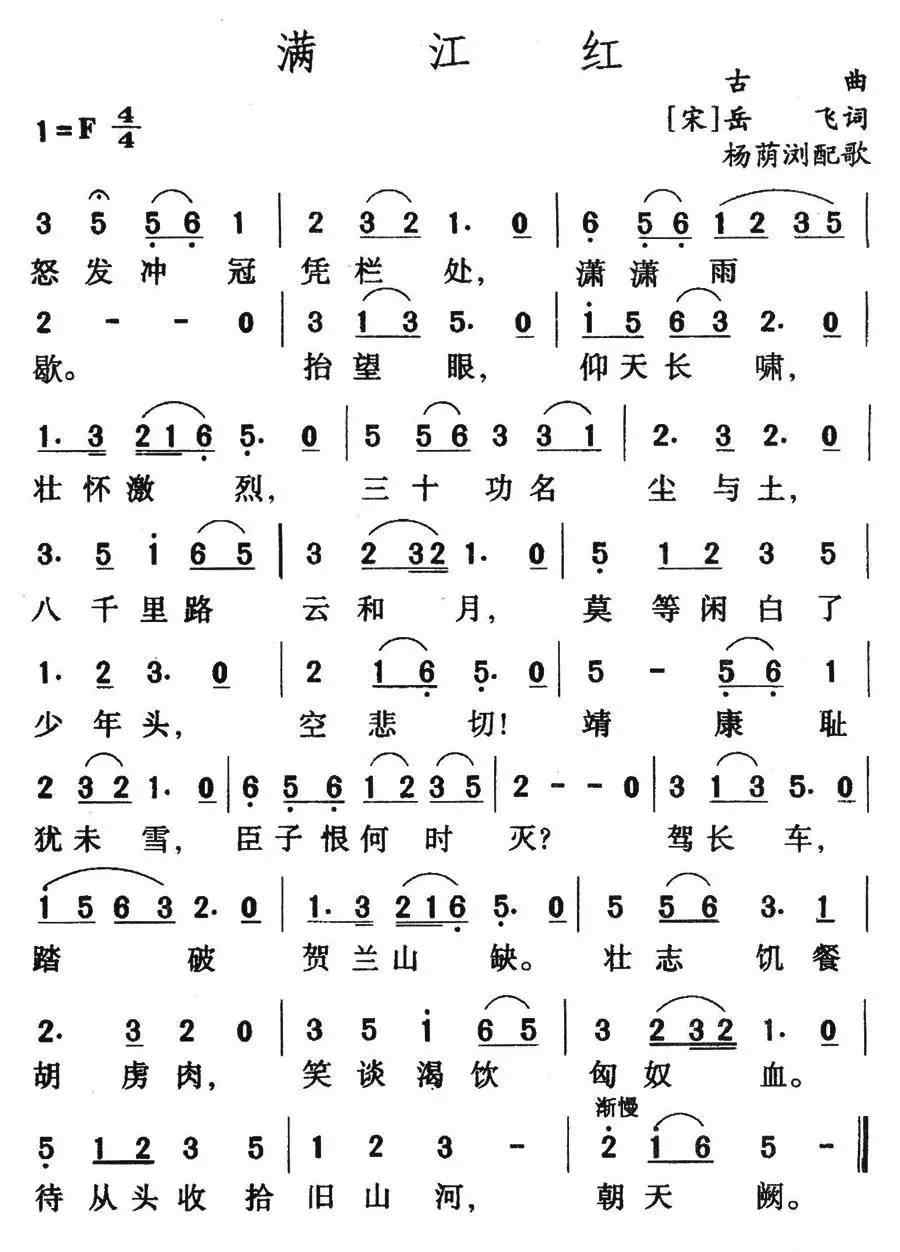 满江红歌曲 歌曲（40）《满江红》（[宋]岳飞词 古曲） 杨洪基演唱
