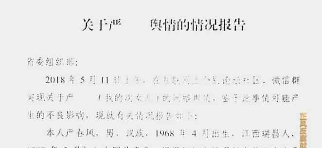 权欲 严春风：我没有控制自己的权欲，才使前妻才那么跋扈