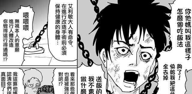 金属球棒 《一拳超人》：NEO高层杀马特，金属球棒遭暗算，爆破儿子黑转粉
