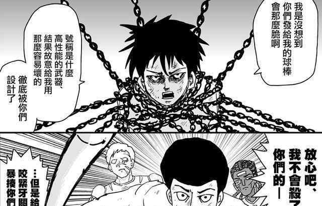 金属球棒 《一拳超人》：NEO高层杀马特，金属球棒遭暗算，爆破儿子黑转粉
