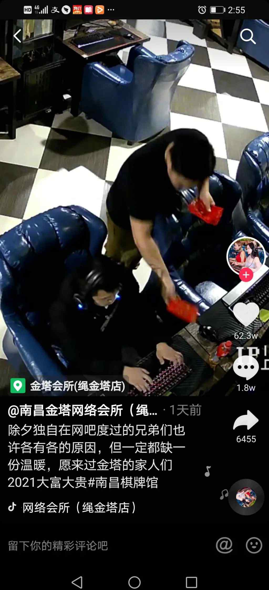 除夕夜一网吧老板给顾客发红包：他们一定都缺一份温暖！