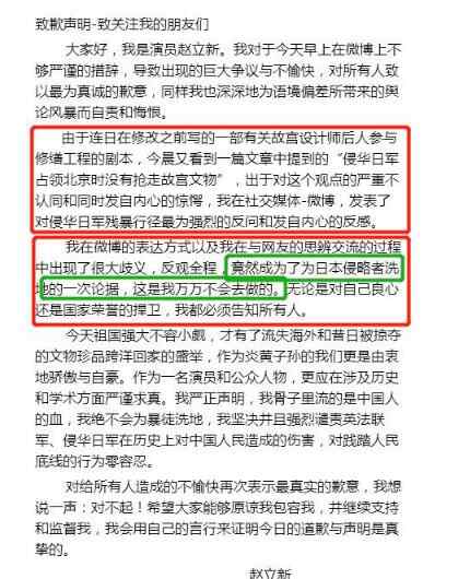 赵立新道歉 赵立新道歉事件始末 艺人言行举止需要更严谨