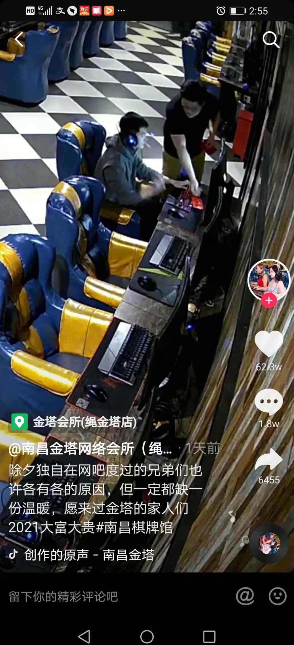 除夕夜一网吧老板给顾客发红包：他们一定都缺一份温暖！