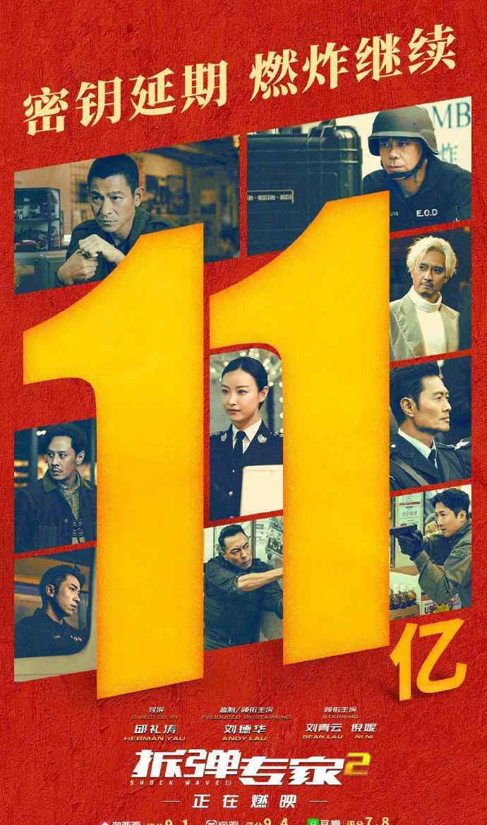 1月上映电影 电影《拆弹专家2》宣布密钥延期，将延长上映至1月31日…
