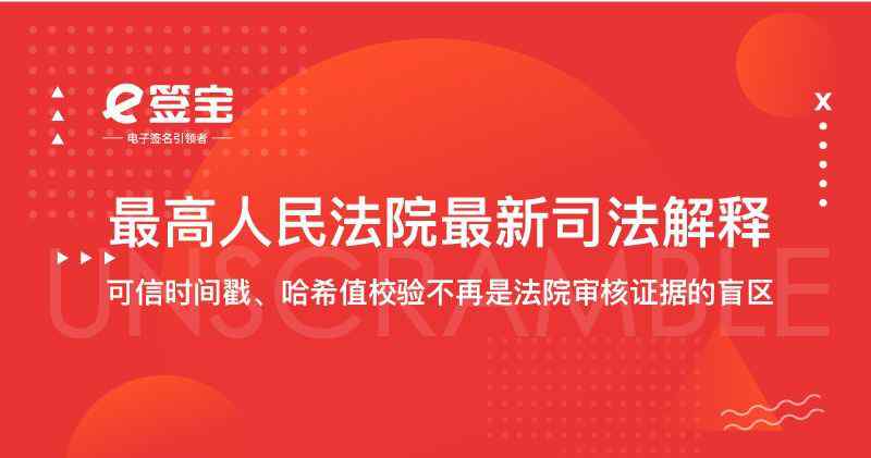 哈希校验 最高法司法解释，时间戳、哈希值校验不再是法院审核证据的盲区