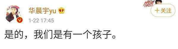 华晨宇工作室 华晨宇张碧婷公布育有一女，网传华晨宇曾逼女方堕胎，工作室回应