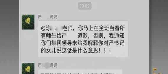 严书记女儿 “严书记的女儿”坑爹？这事儿只能怪他自己！