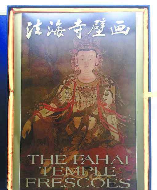 法海寺水月观音 法海寺壁画工笔技法精湛 潘絜兹称其为明代现存佛寺壁画之首