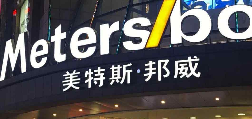 美特斯邦威是什么梗 烧光338亿巨资后，中国第一服装巨头资不抵债，房租都交不起？