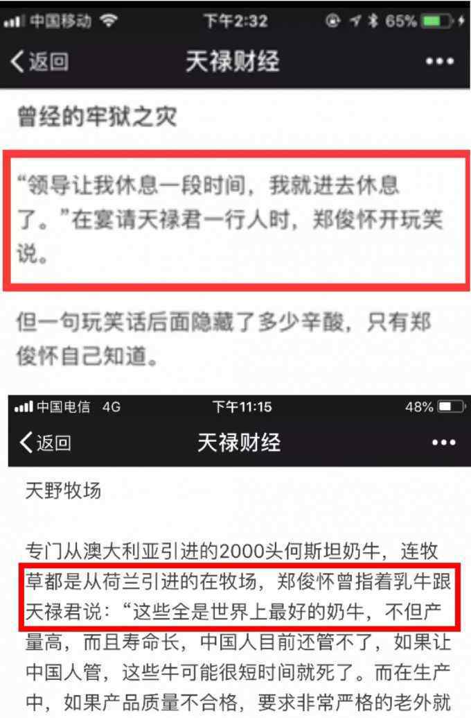 上溯 反击郑俊怀证据链上溯至2002年 伊利执行总裁吁监察委介入