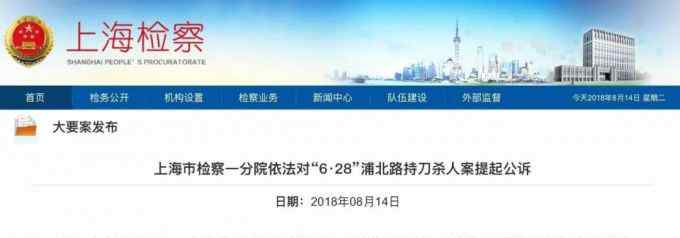 上海砍杀小学生案 上海小学生被砍杀案最新进展 被告人黄一川被提起公诉
