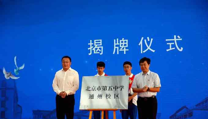 北京二中分校地址 北京二中、五中等名校纷纷建分校 家门口又添了这些好学校
