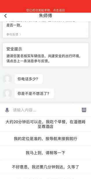 如何投诉滴滴快车司机 山东滴滴司机威胁乘客？留言“砍了你” 3天后才收到客服反馈