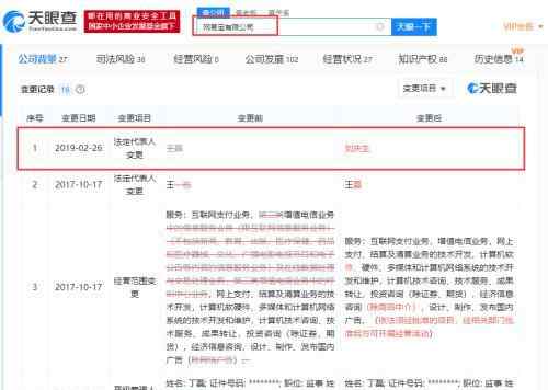 网易支付官网 网易支付法定代表人变更