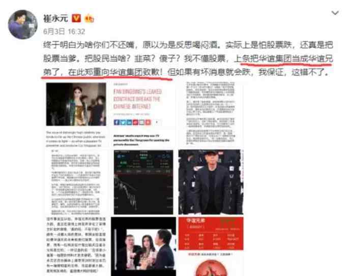 崔永手机事件 崔永元忙着“怼”《手机2》剧组 没想到自己先犯了个大错