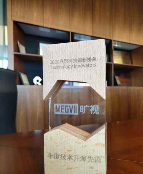 旷视 释放开源开放价值 旷视科技获品玩科技“年度技术开源先锋”称号