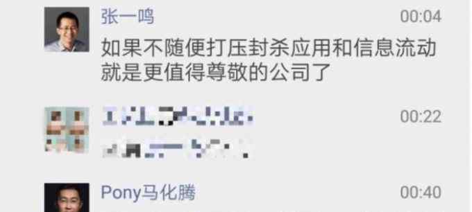马化腾怒怼张一鸣 马化腾怒怼张一鸣 谁“敏感”了？谁“诽谤”了谁？文章配图
