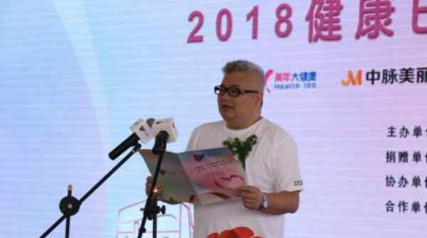 温兆安 中脉公益“2018健康巴士中国行”活动启动